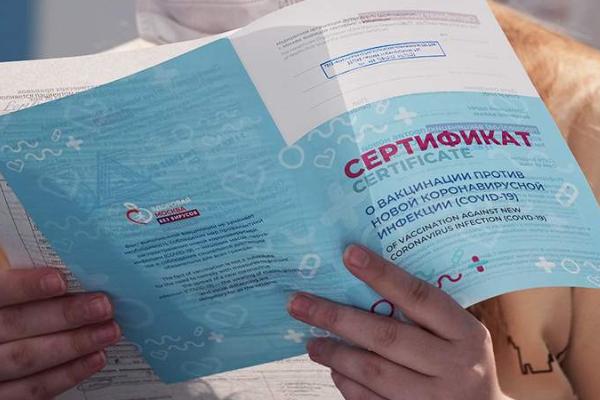 Росздравнадзор выявил больше 300 предложений о покупке сертификатов о вакцинации