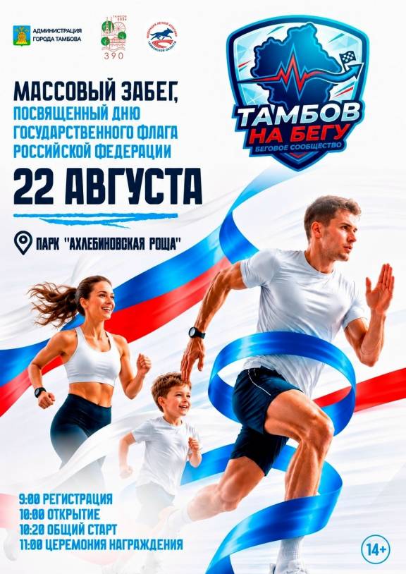 Массовый забег 