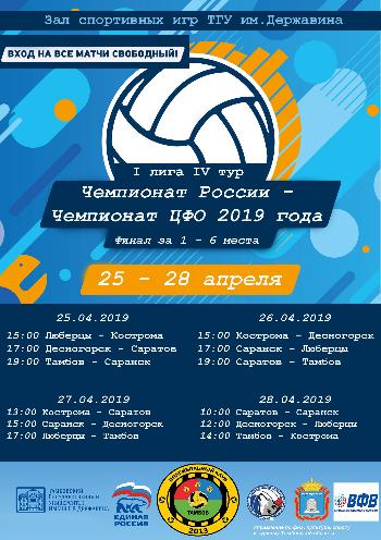 Чемпионат России по волейболу