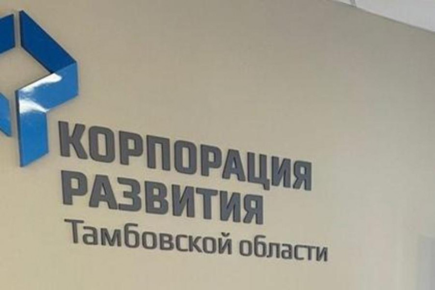 КСП нашла нарушения в деятельности Корпорации развития Тамбовской области