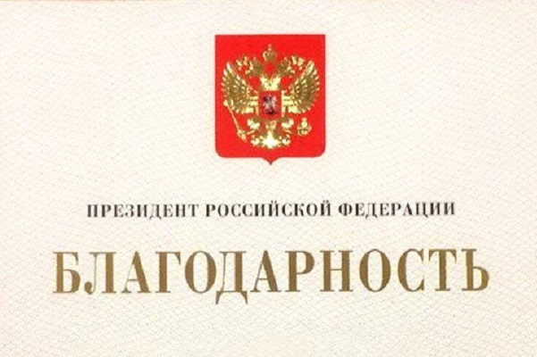 Два директора системы СПО Тамбовской области получили благодарности президента России