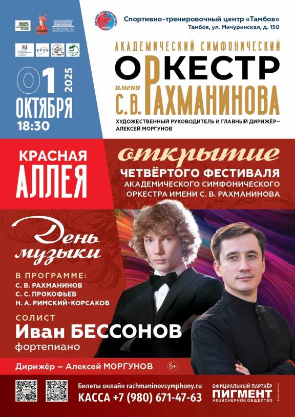 Красная аллея: открытие IV фестиваля