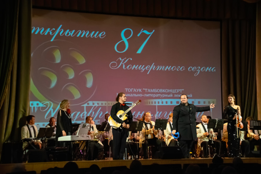 Шедевры киномузыки: в Тамбове дан старт 87-му концертному сезону Музыкально-литературного лектория