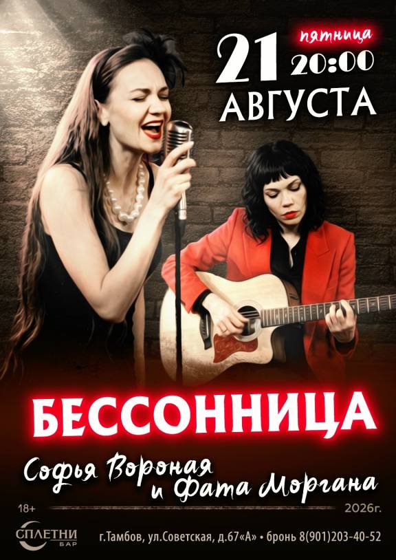 Концерт "Бессонница"