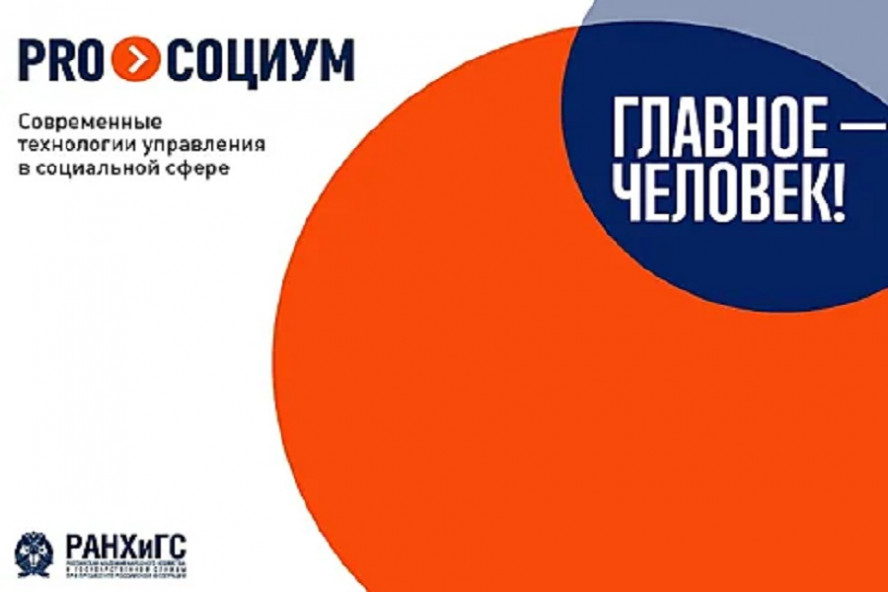 Слушатели программы "PRO Социум" из 8 регионов России подвели промежуточные итоги обучения