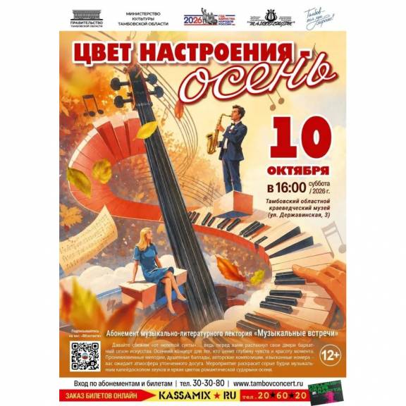 Концерт «Цвет настроения осень»