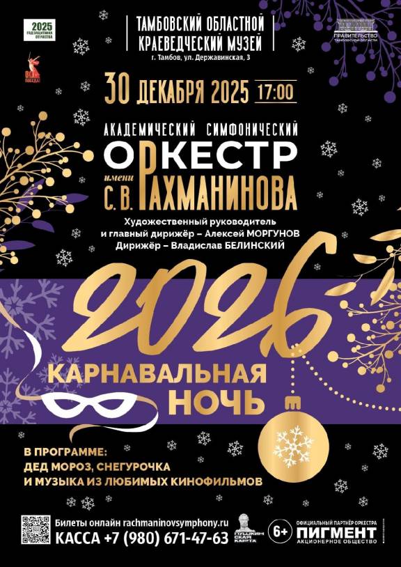Концерт «Карнавальная ночь»