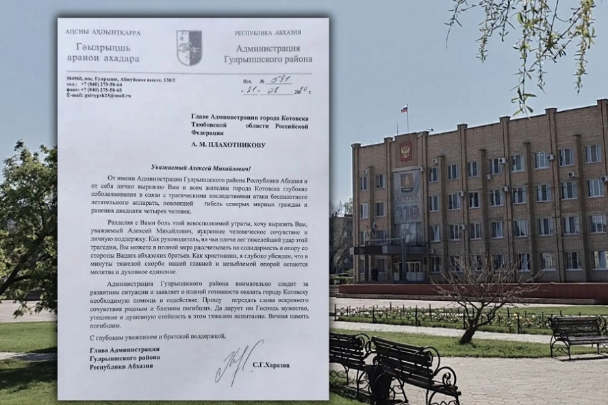 Глава администрации Гулрыпшского района Абхазии выразил соболезнования в связи с террористической атакой