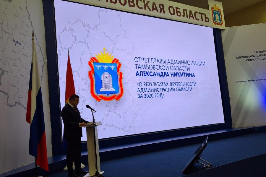 Губернатор Тамбовской области выступил с традиционным отчётом о работе за 2020 год
