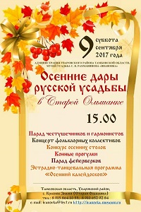 «Осенние дары русской усадьбы»