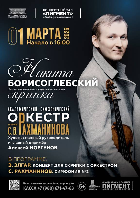 Концерт Никиты Борисоглебского