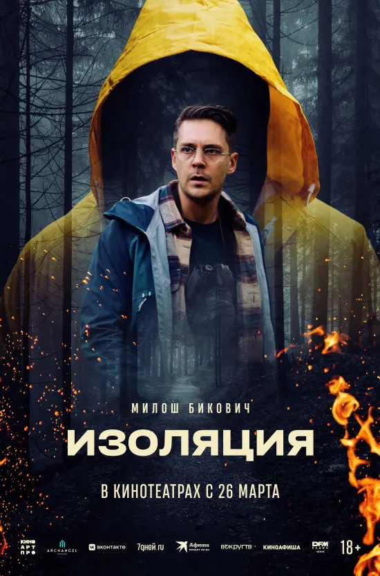 Изоляция
