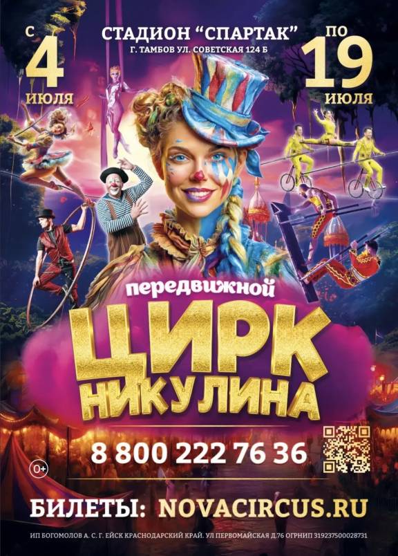 ЦИРК НИКУЛИНА