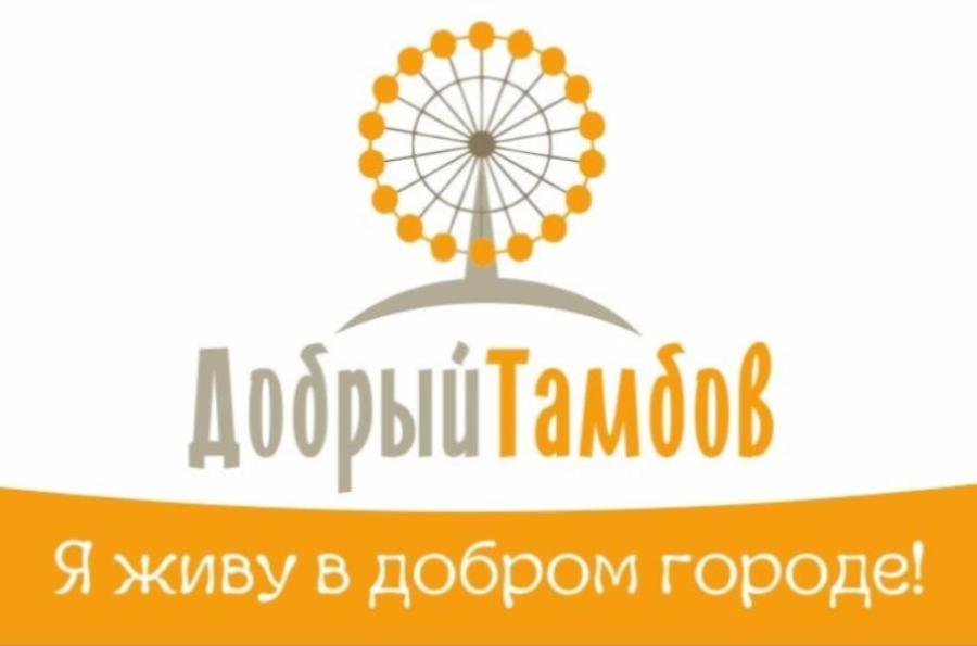 Фестиваль "Добрый Тамбов" состоится в областном парке культуры и отдыха