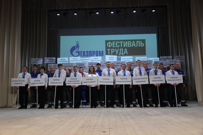Второй корпоративный Фестиваль труда «Газпрома» торжественно открыт