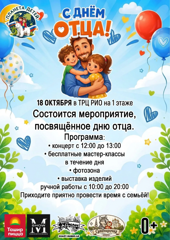День отца