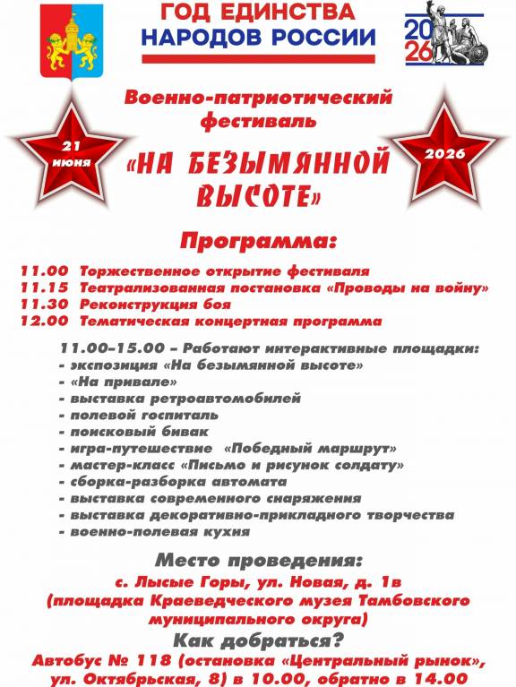 Фестиваль «На безымянной высоте»