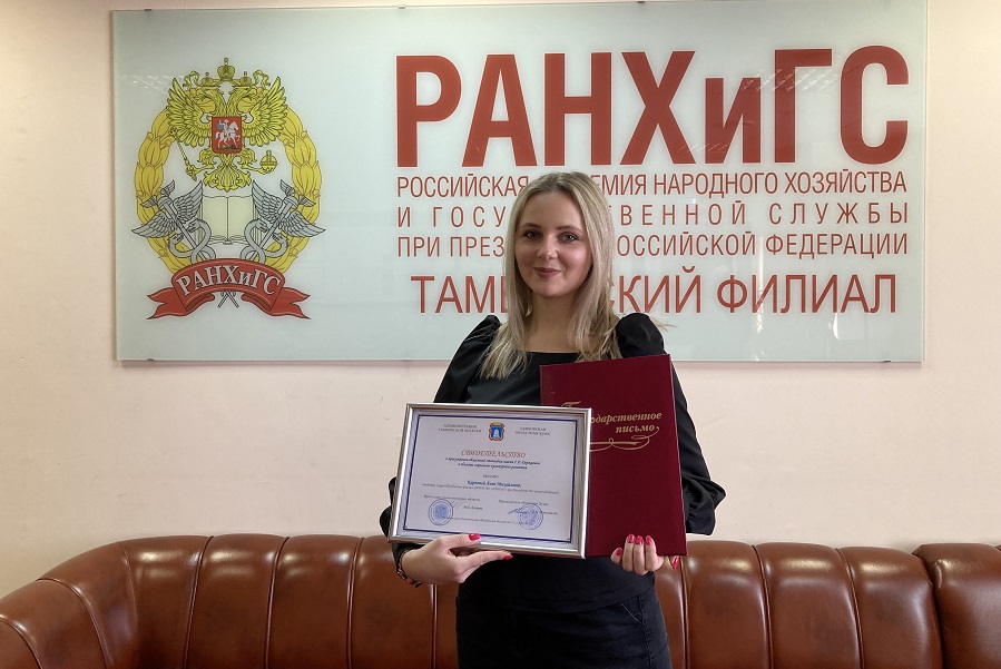 Студентка Тамбовского филиала РАНХиГС стала обладателем областной именной стипендии имени Г.Р. Державина