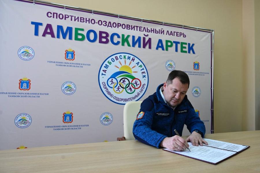 Максим Егоров подписал соглашение о сотрудничестве между администрацией региона и детским центром "Артек"