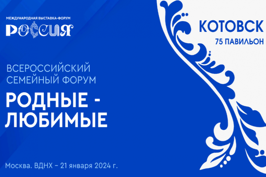 21 января на ВДНХ презентуют Котовск и его главный символ