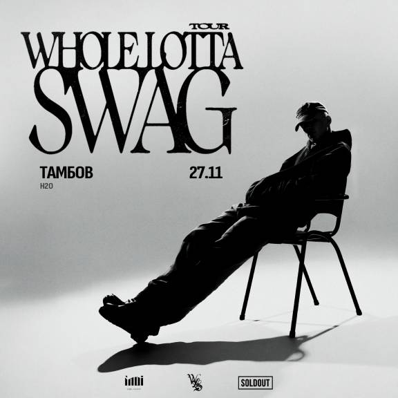Концерт Whole Lotta Swag