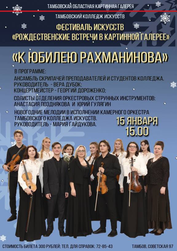 Концерт «К юбилею Рахманинова»