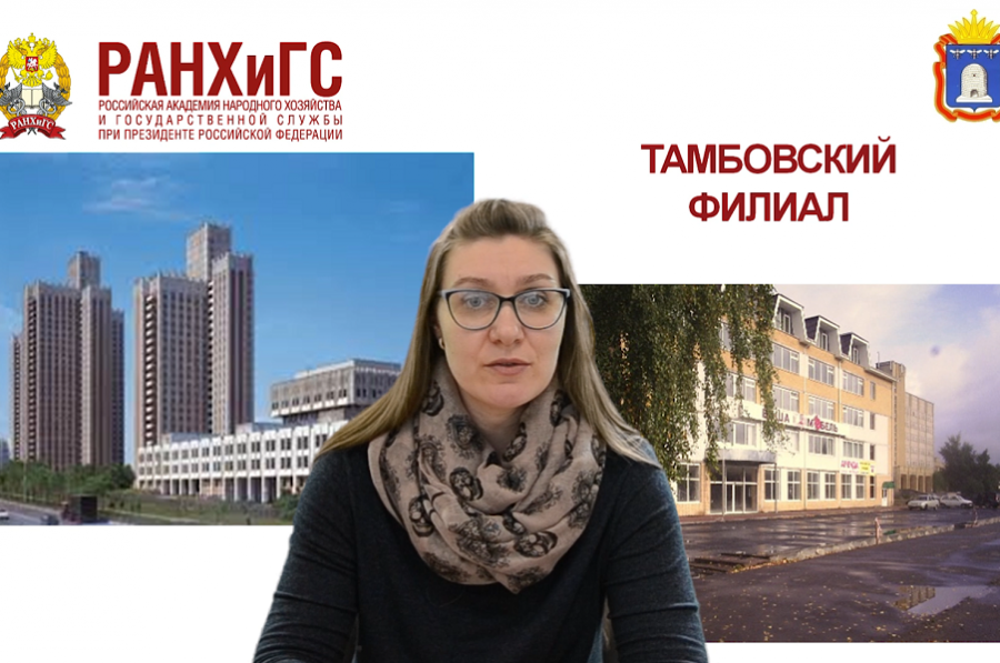 Приёмная комиссия Тамбовского филиала РАНХиГС выпустила видеообращение