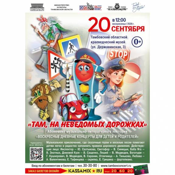 Концерт "Там, на неведомых дорожках"