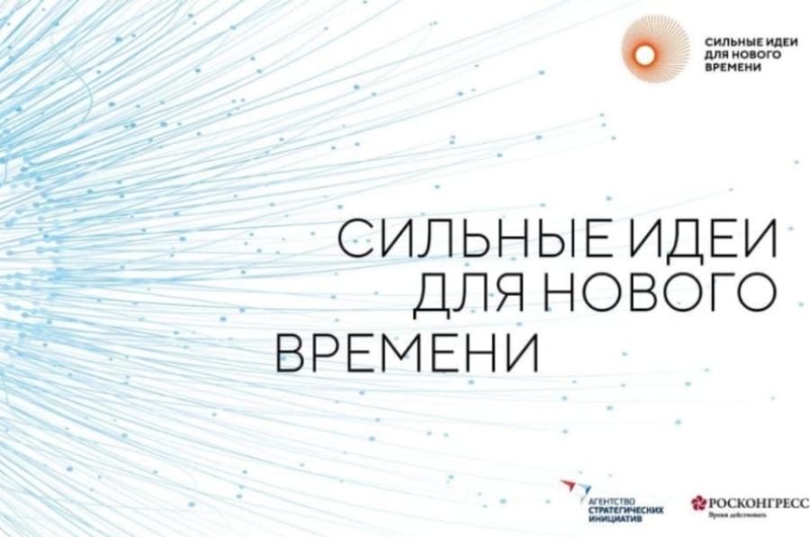 Максим Егоров примет участие в подготовке форума "Сильные идеи для нового времени"
