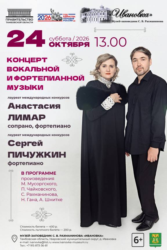 Концерт вокальной и фортепианной музыки