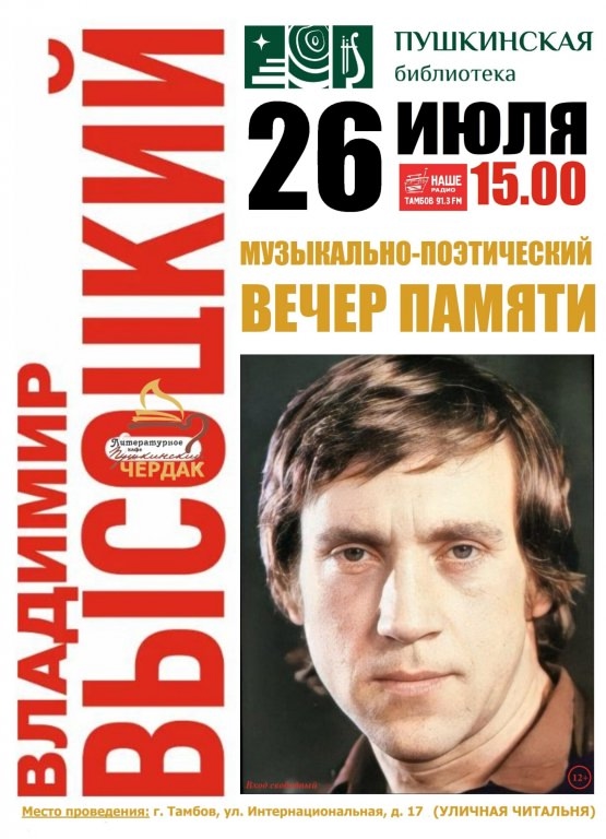 Музыкально-поэтический пикник