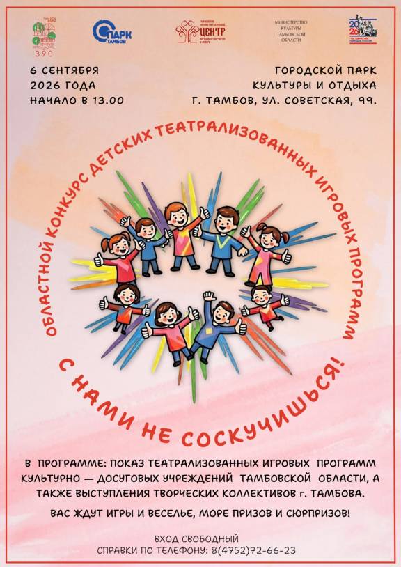 Областной конкурс детских театрализованных игровых программ