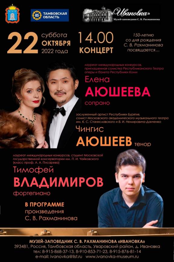 Концерт, посвященный 150-летию со дня рождения С. В. Рахманинова