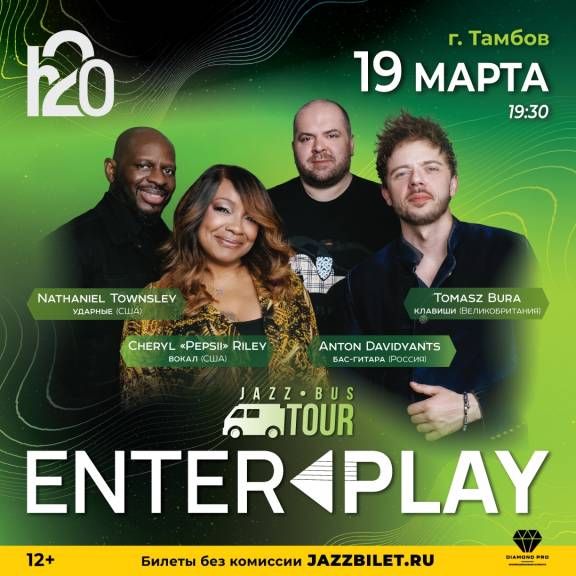 Концерт группы Enterplay
