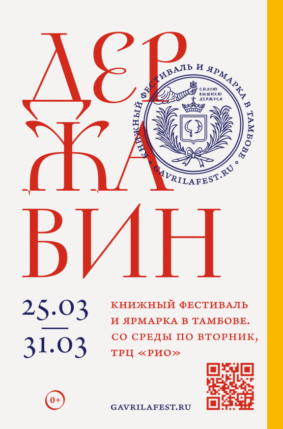 Книжный фестиваль «Державин»