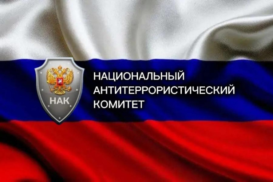 Сегодня отмечается 20 лет со дня образования Национального антитеррористического комитета