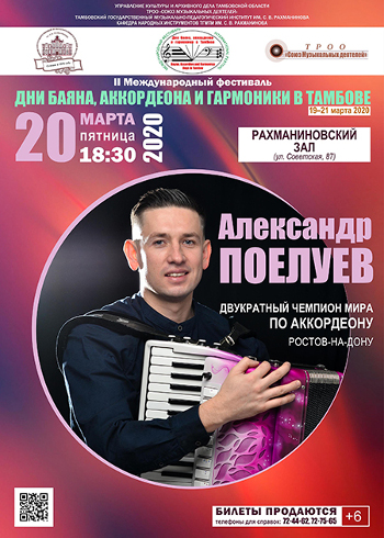 Концерт Александра Поелуева