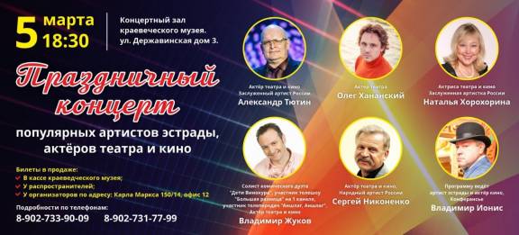 Концерт театр эстрады. Вас вызывает Таймыр спектакль Тамбов. Эстрадные артисты гастроли в Борисоглебске.