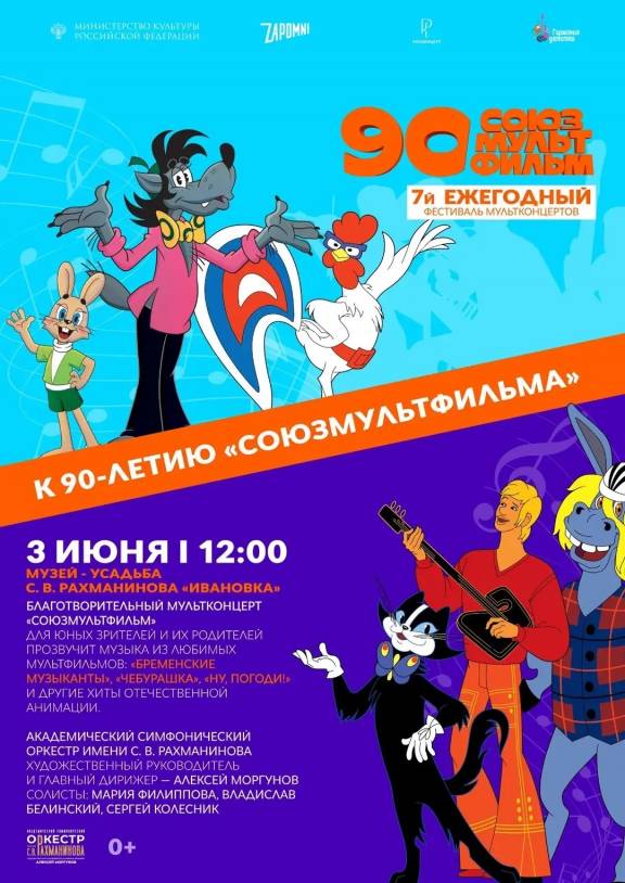 «Мультконцерт»