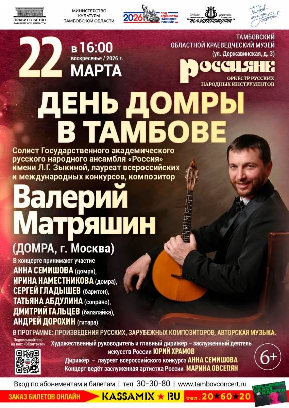 День домры в Тамбове