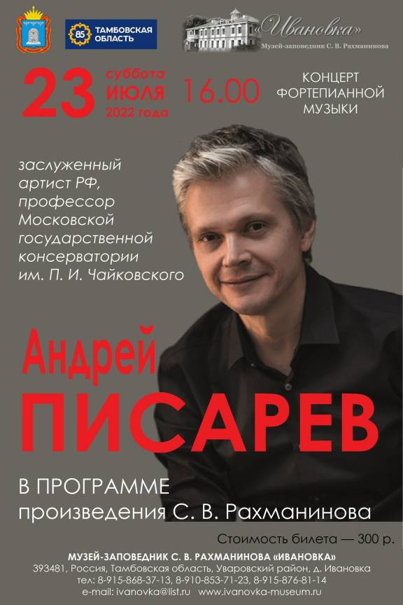 Концерт Андрея Писарева