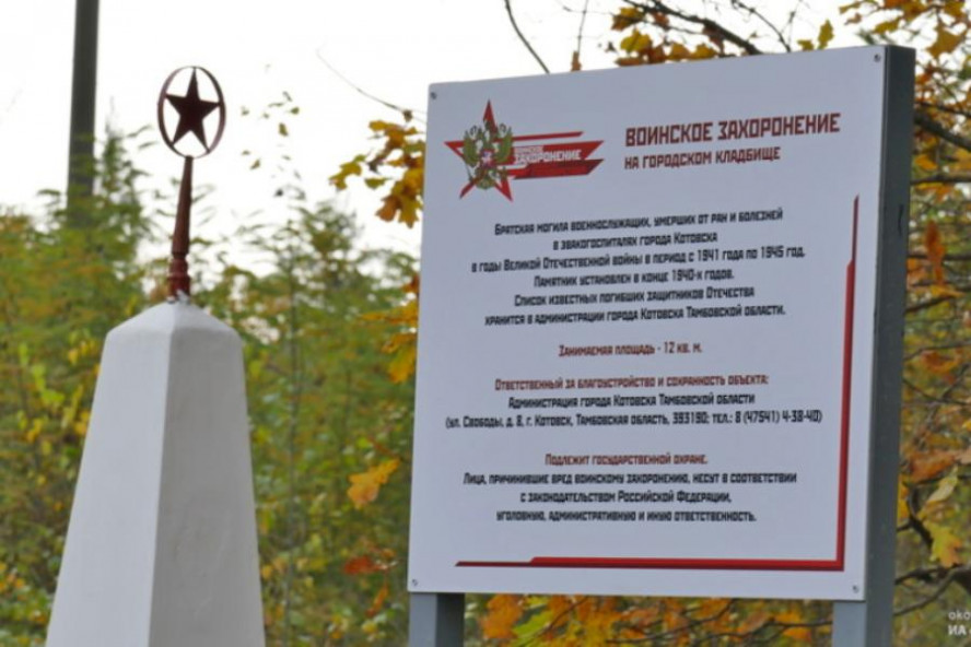 В Котовске установили мемориальные стенды к захоронениям рабочих порохового завода, погибших от фашистского авианалета