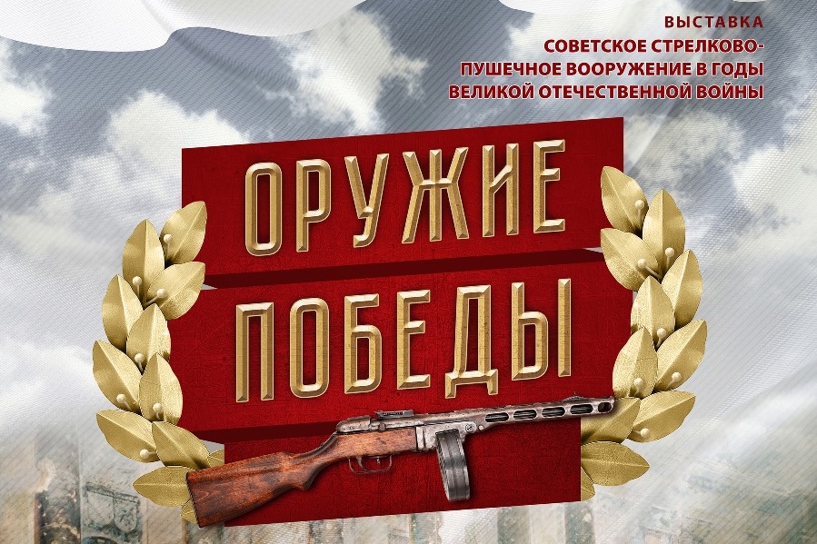 В Тамбове откроется мультимедийная выставка "Оружие Победы"