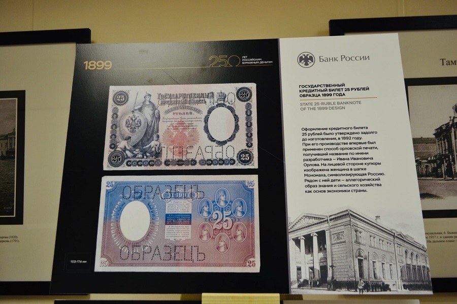 В Тамбовском филиале РАНХиГС открылась выставка "250 лет Российским бумажным деньгам"