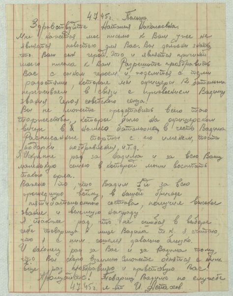 Письмо лейтенанта И. Астахова