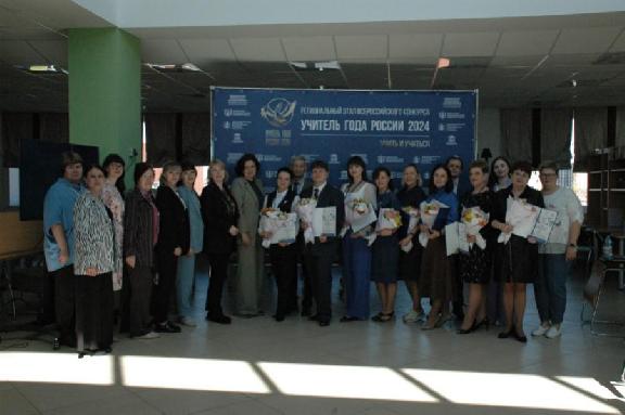 Восемь педагогов стали лауреатами регионального этапа Всероссийского конкурса 