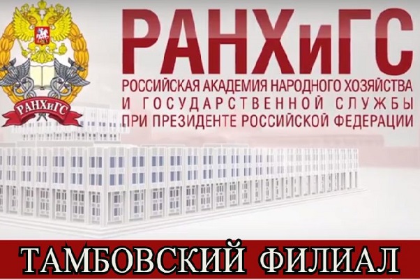 РАНХиГС принял участие в подготовке новой редакции Основ государственной политики РФ
