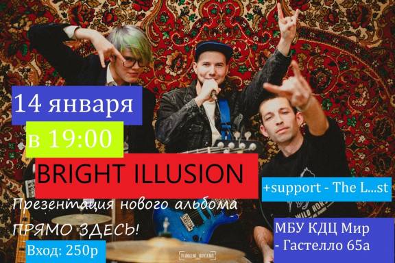 Концерт Bright Illusion