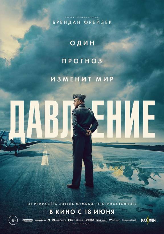 "Давление"