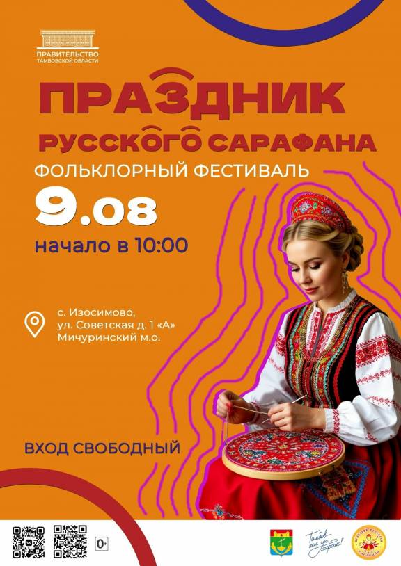 "Праздник русского сарафана"